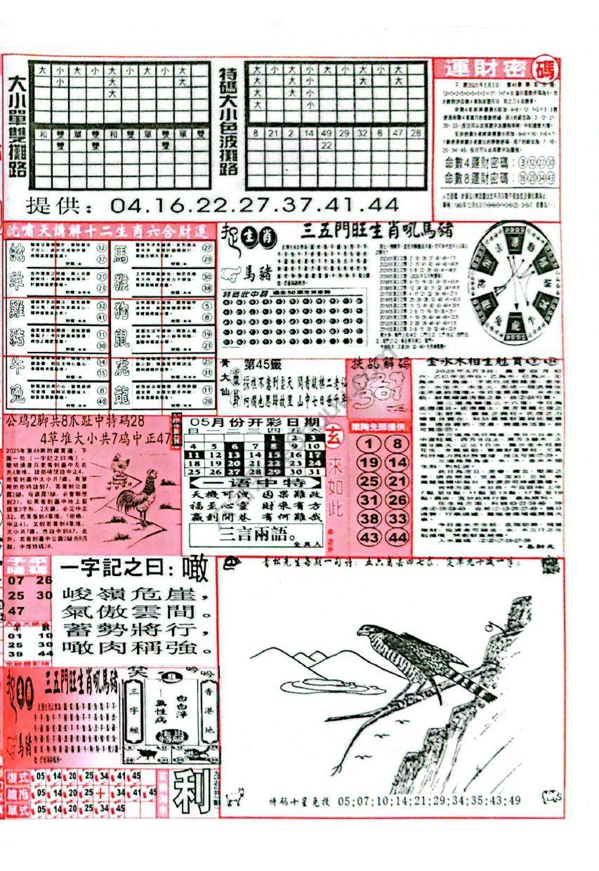 六合彩玄机