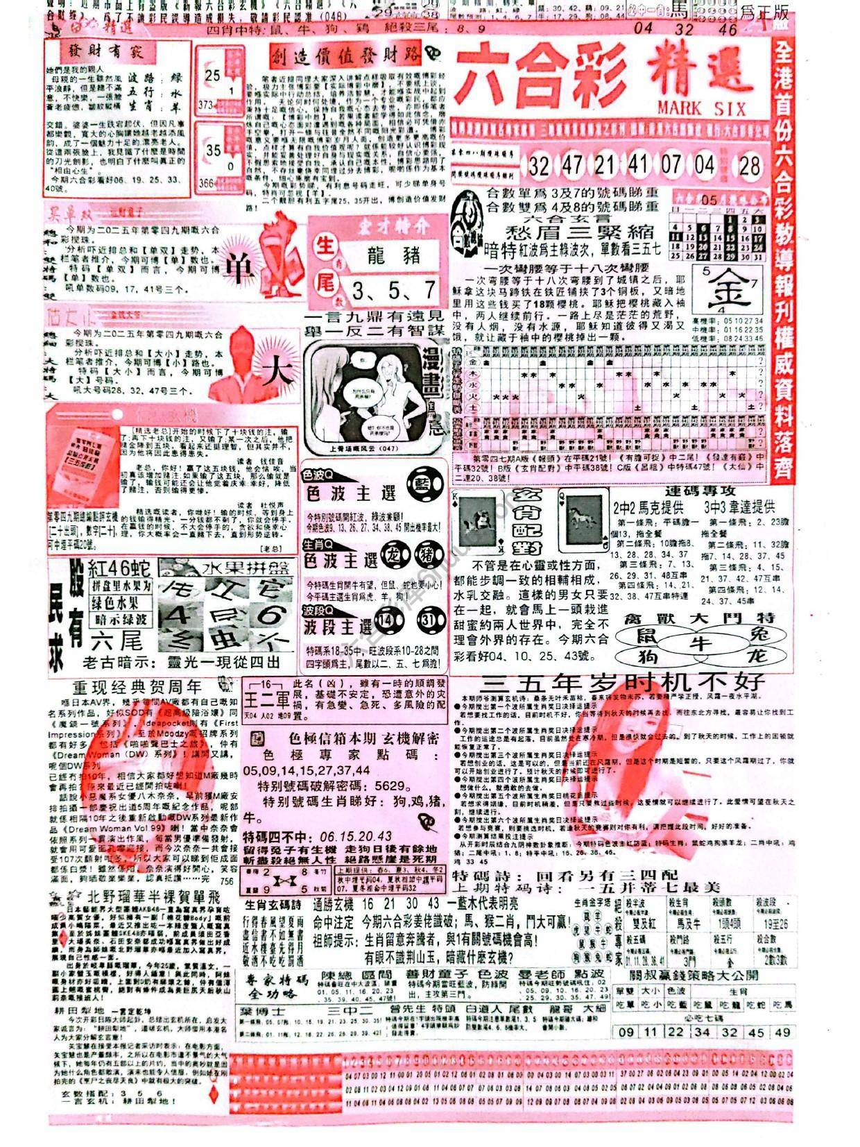六合彩精选