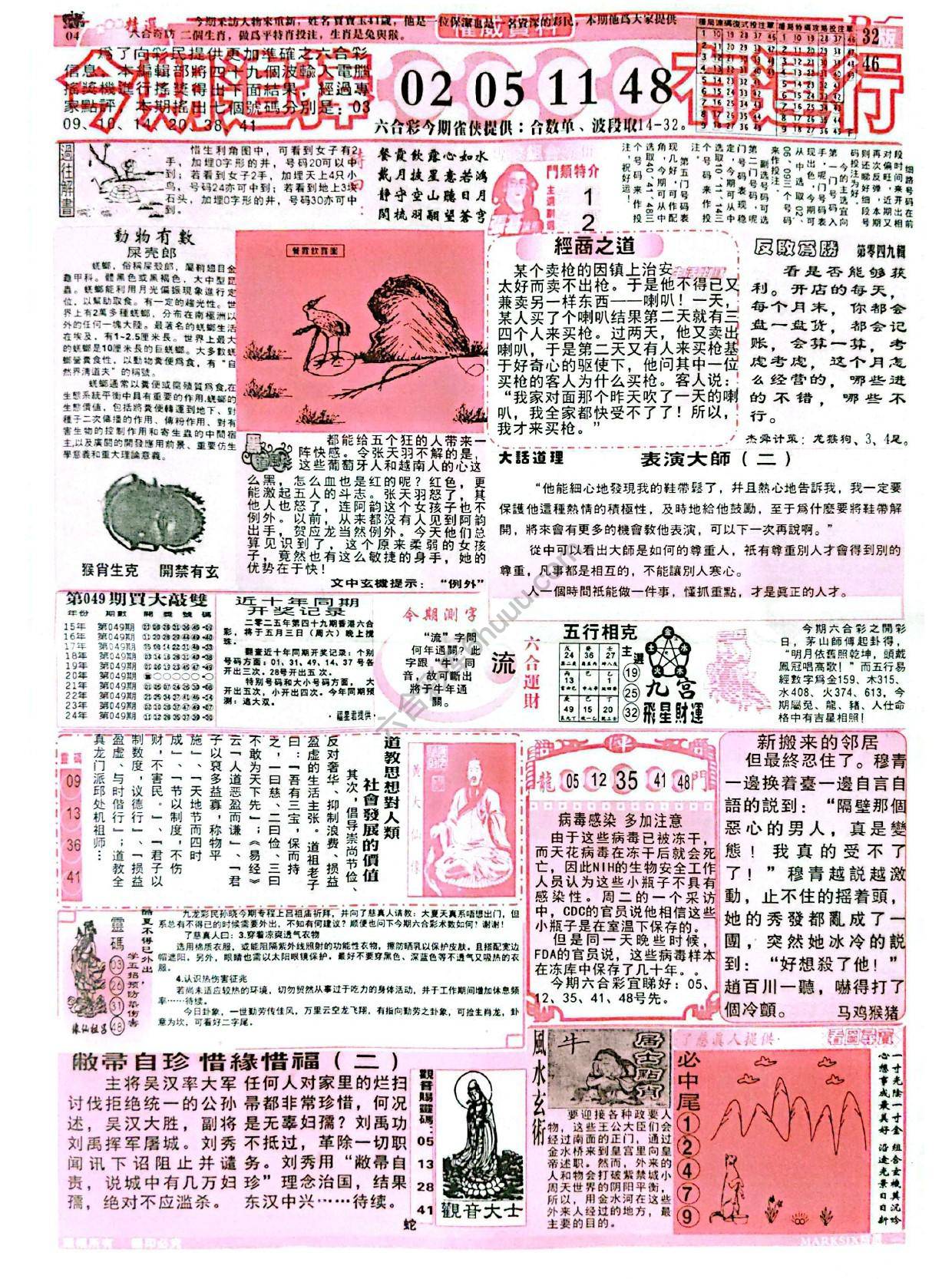 六合彩精选