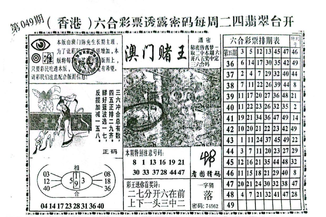 澳门赌王