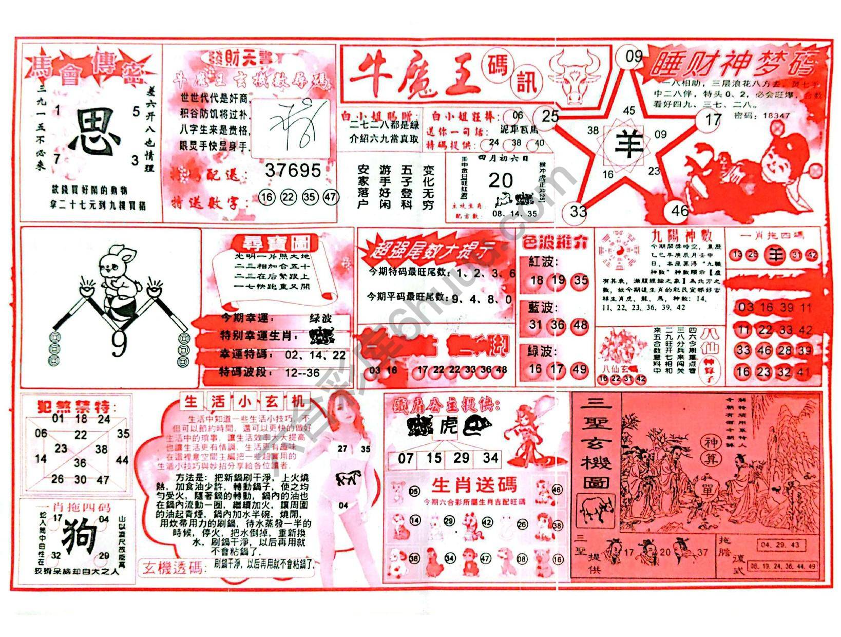 牛魔王码讯