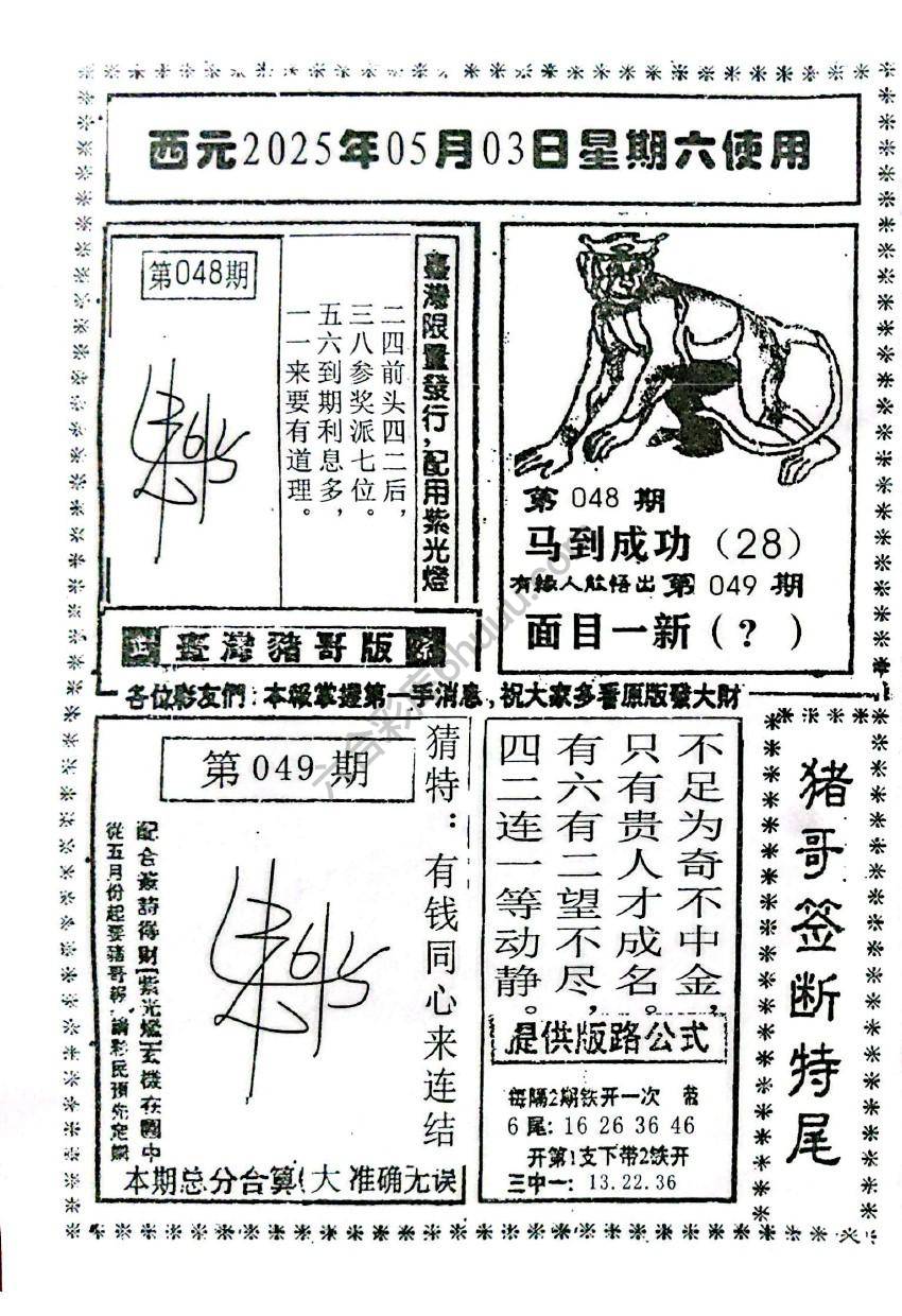 猪哥签断特尾