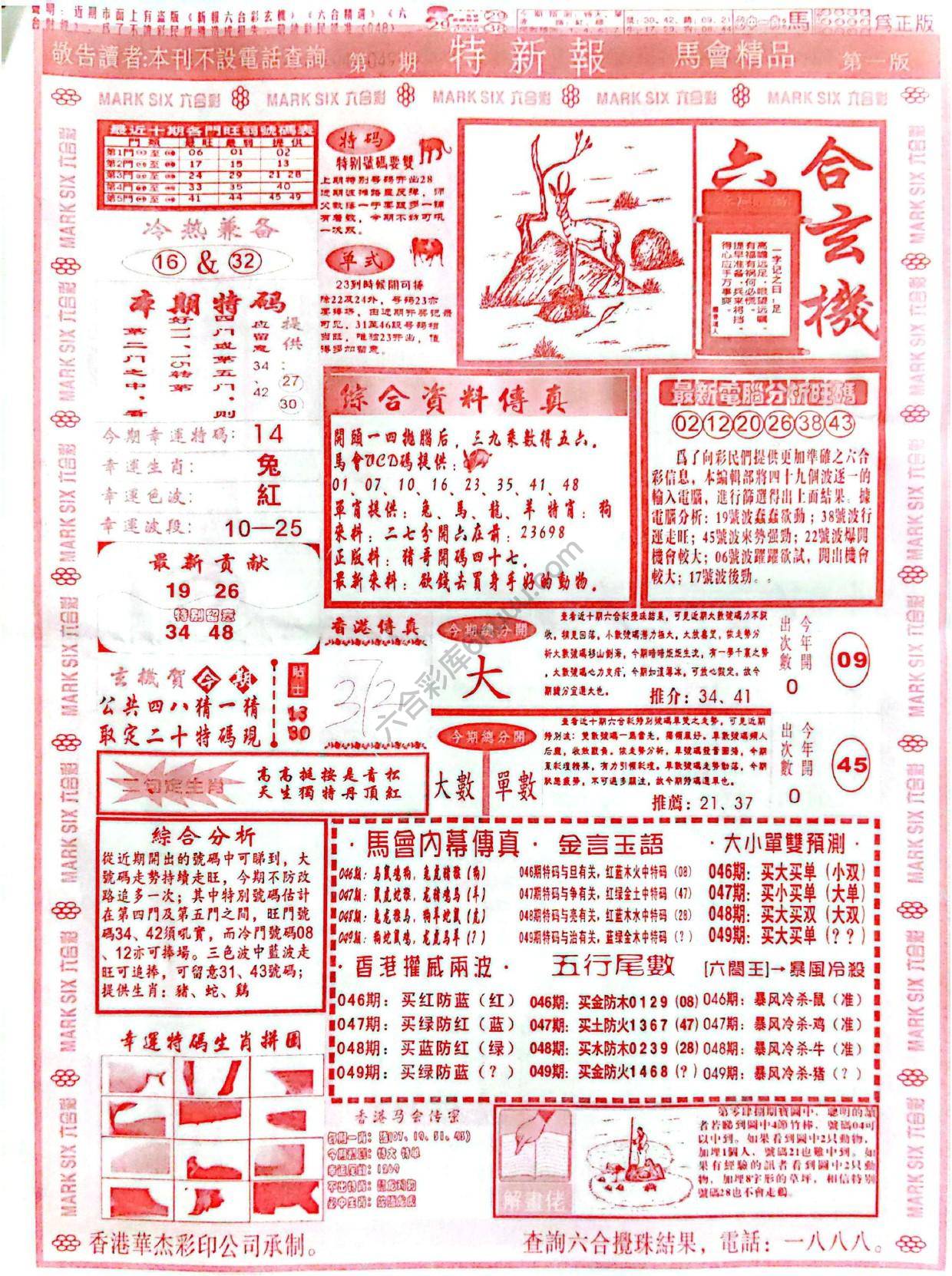 特新报大版