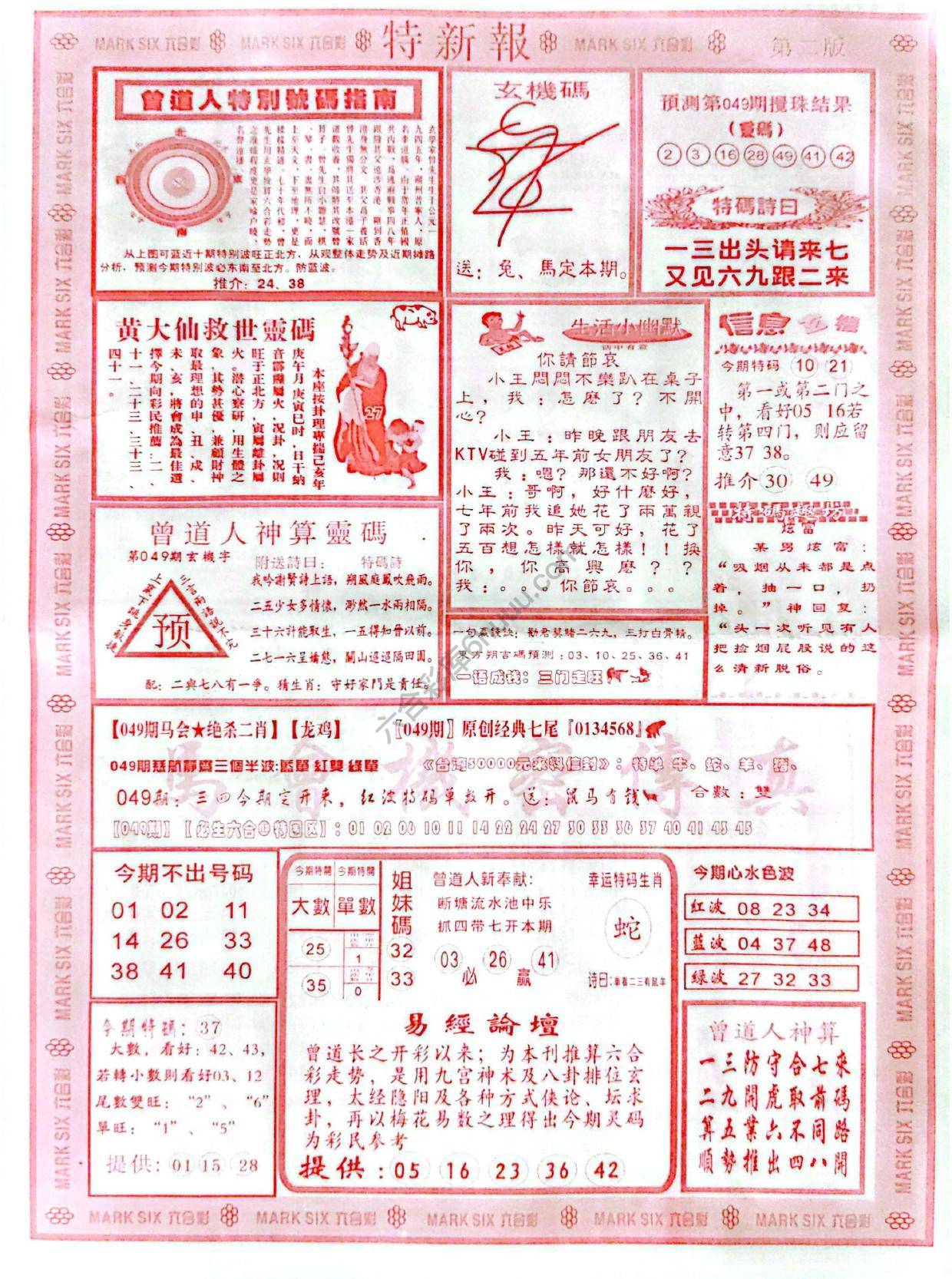 特新报大版