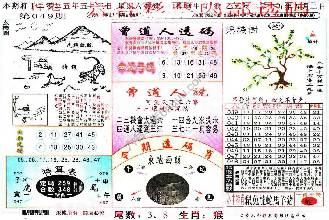 六合内部透码香港版