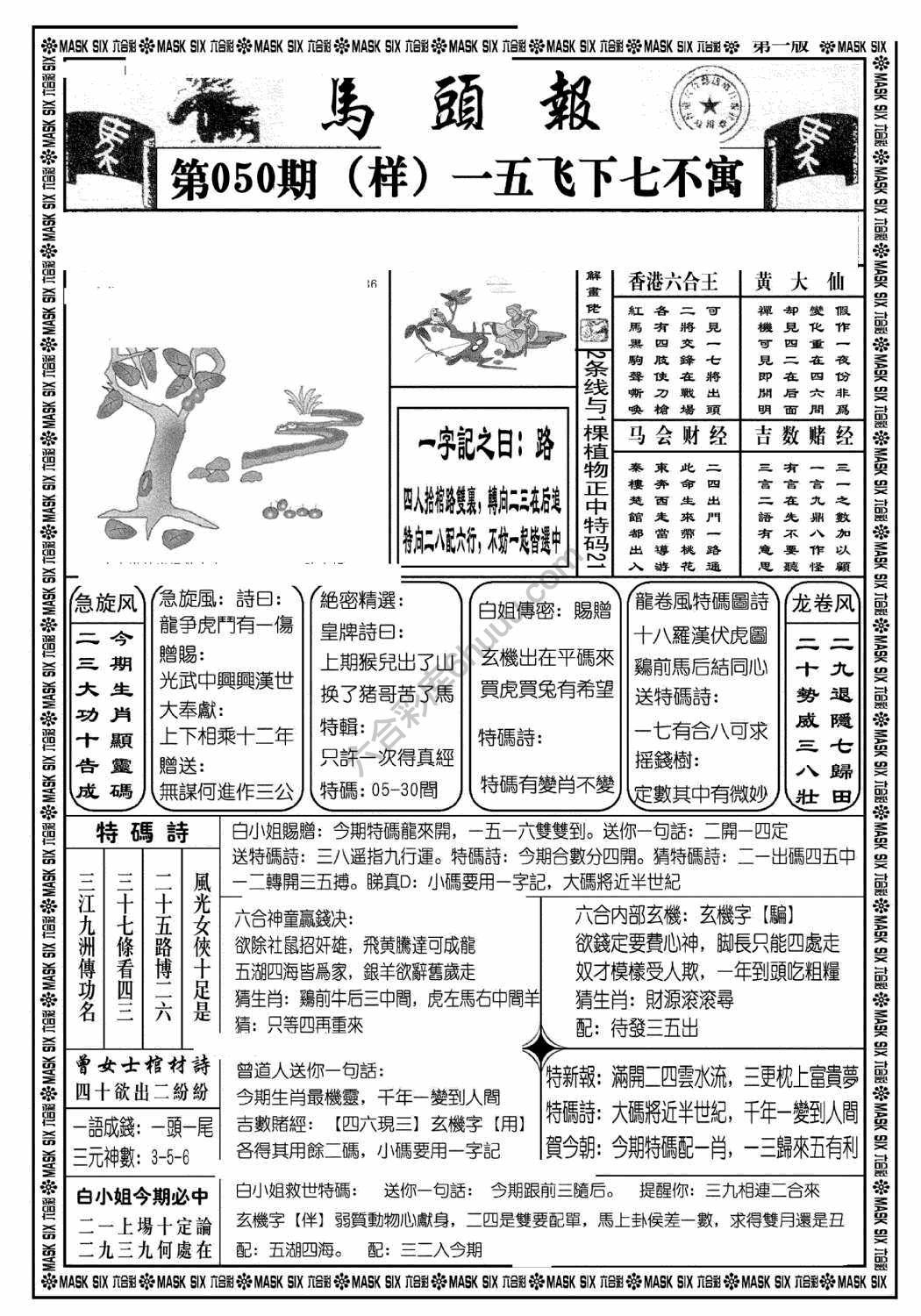 马头报