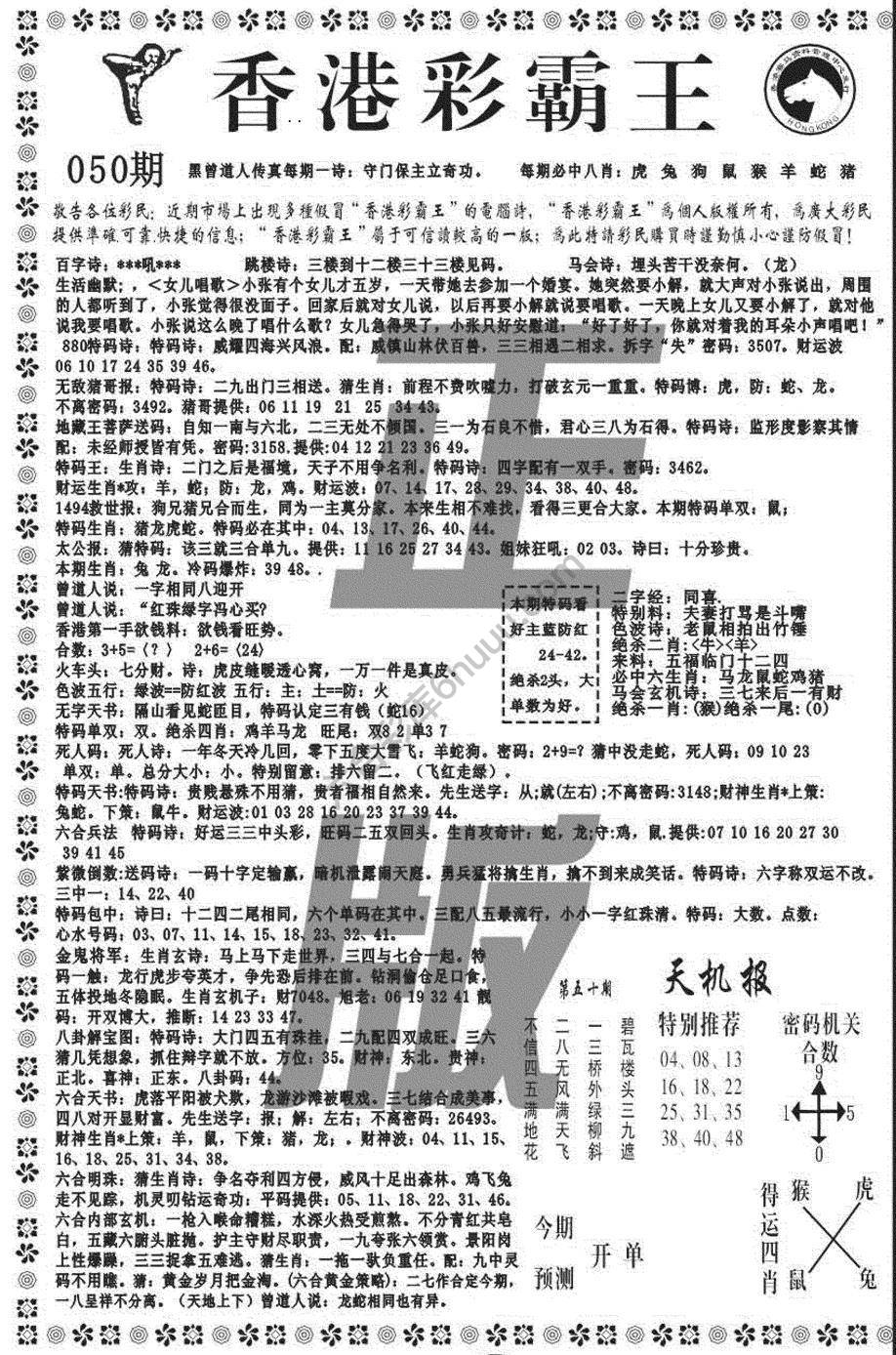 新香港彩霸王