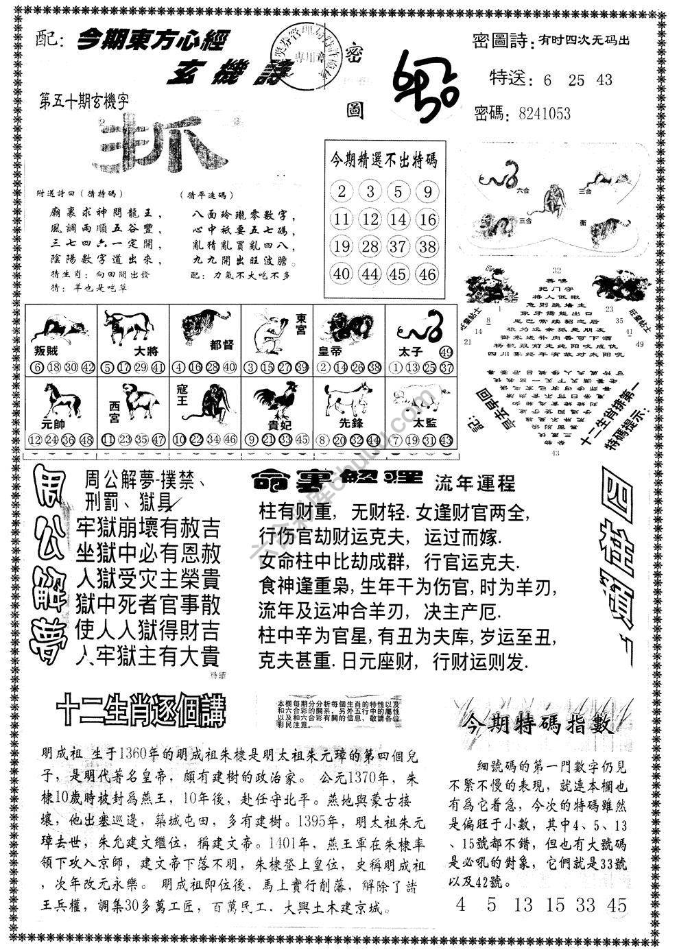 另版东方心经