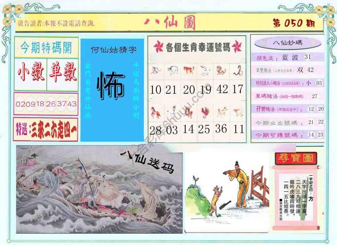 八仙图