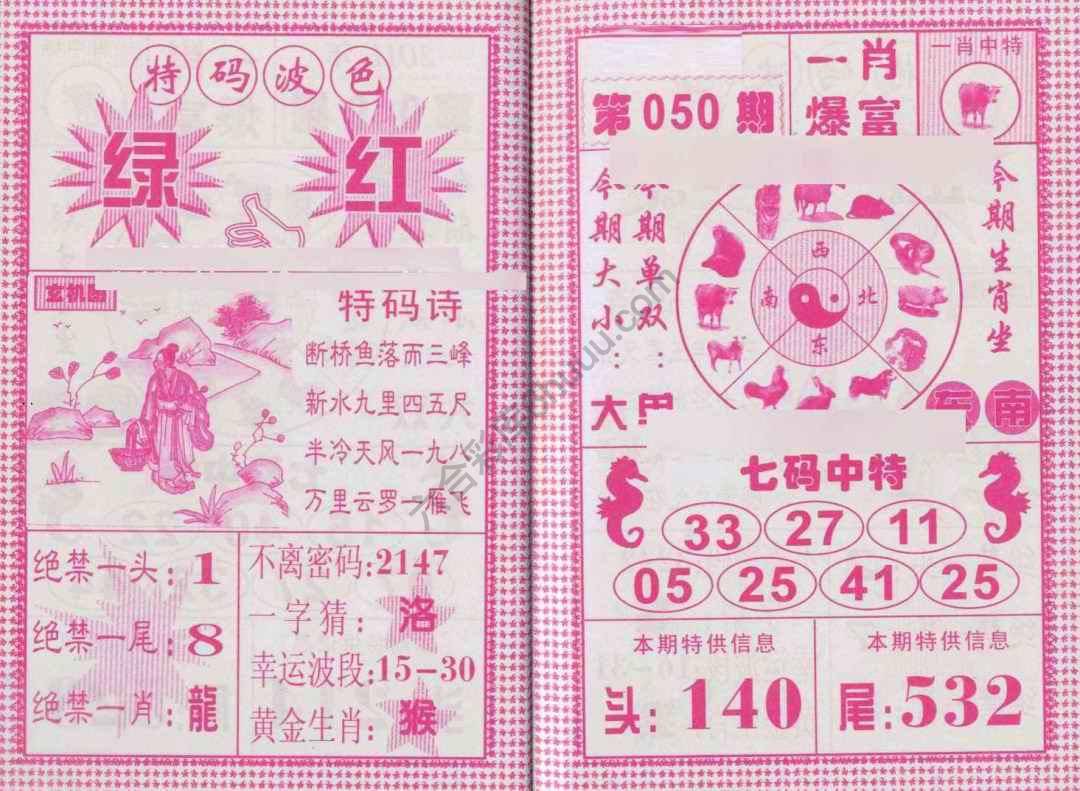 一肖爆富