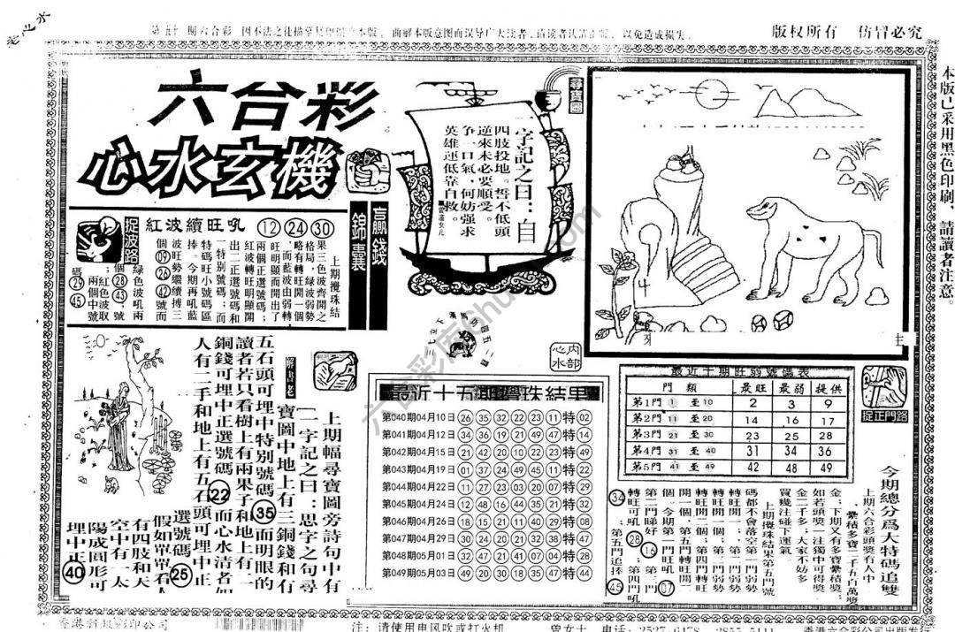 老版六合彩心水玄机