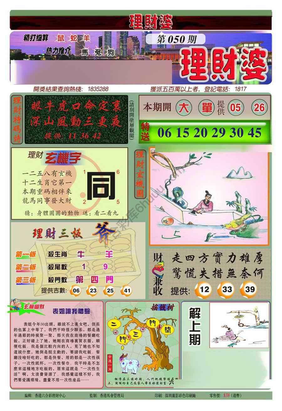 理财婆