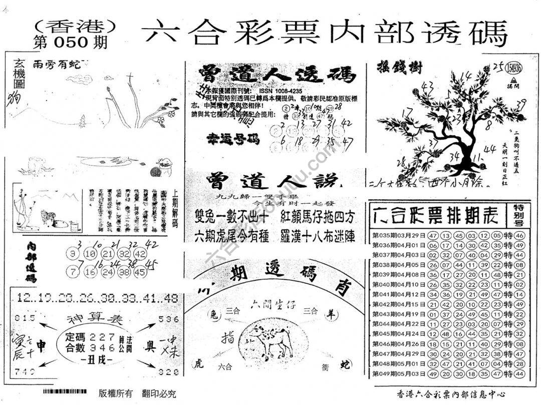 六合内部透码