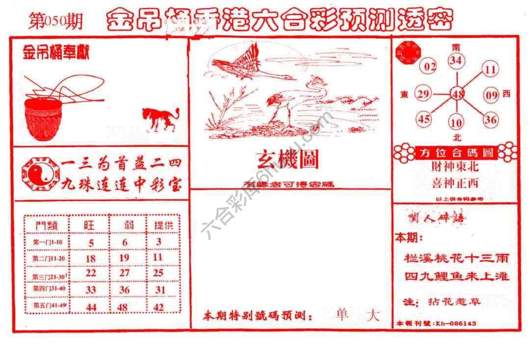 金吊桶