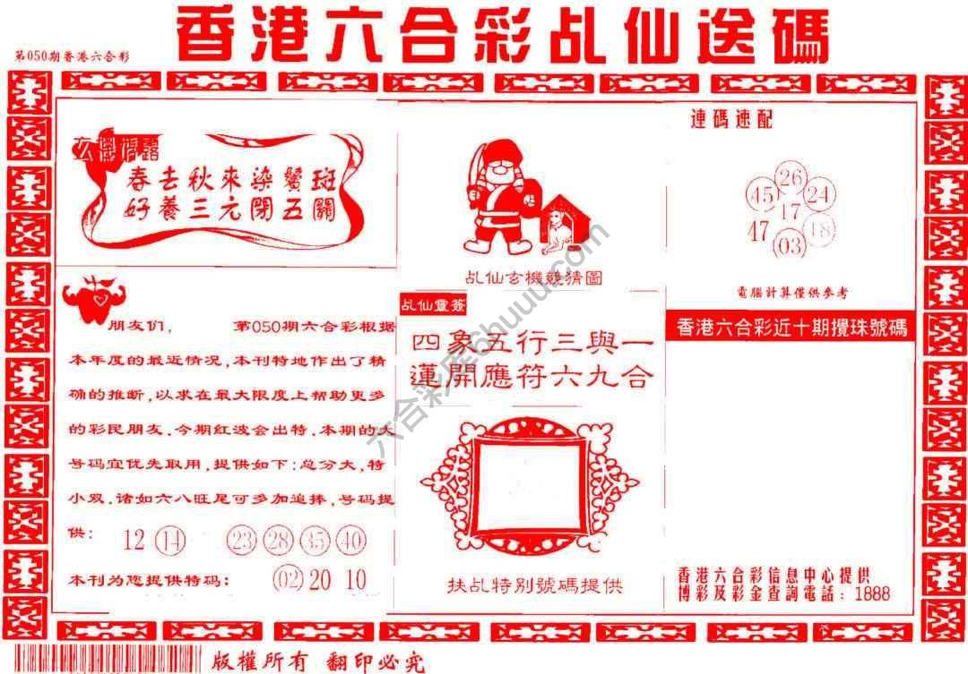 乩仙送码