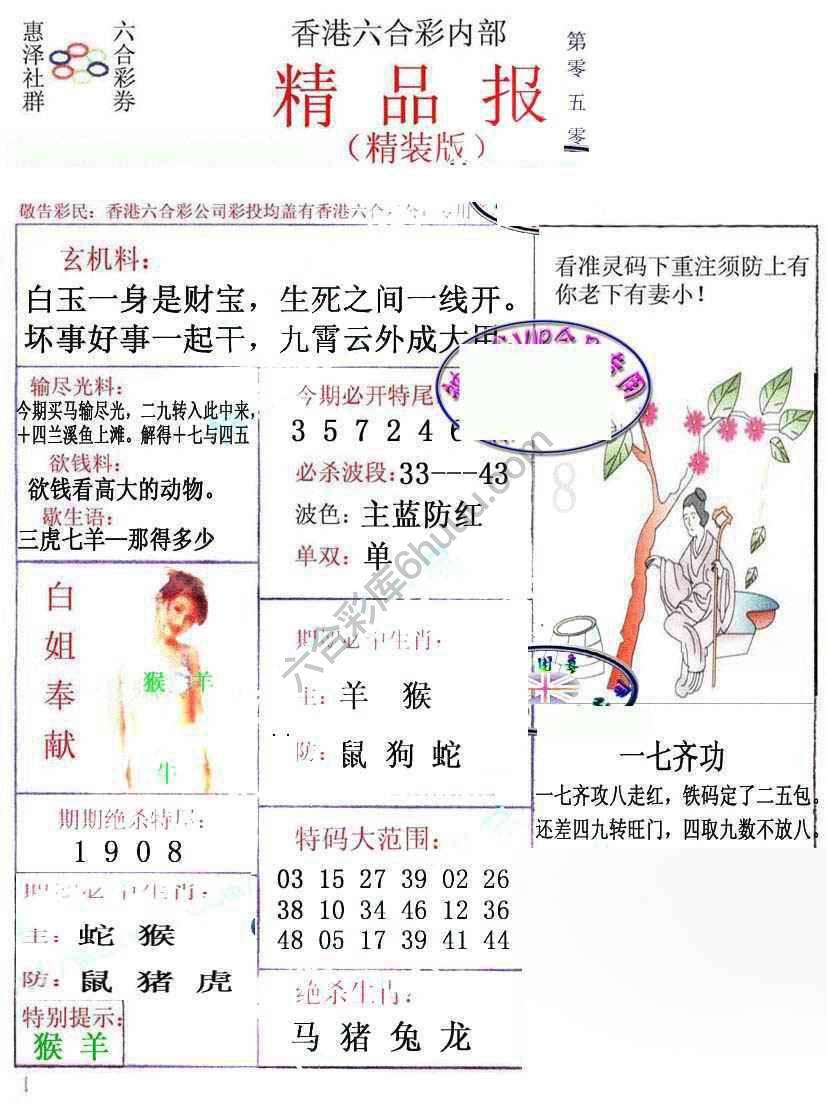 新精品报