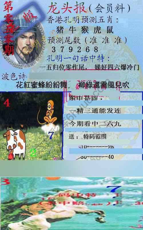 龙头报
