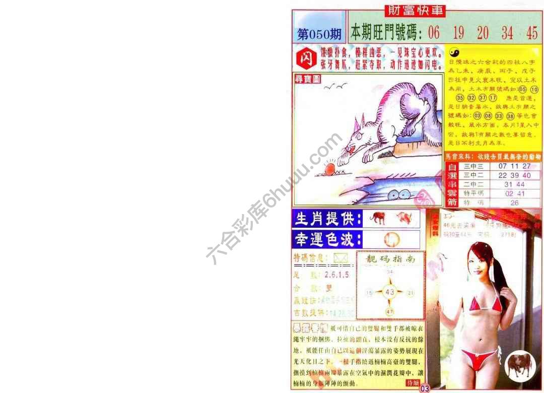 财富快车