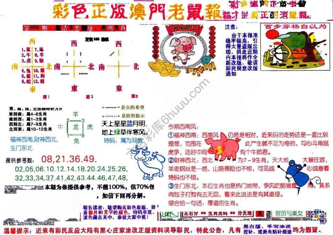 澳门老鼠报