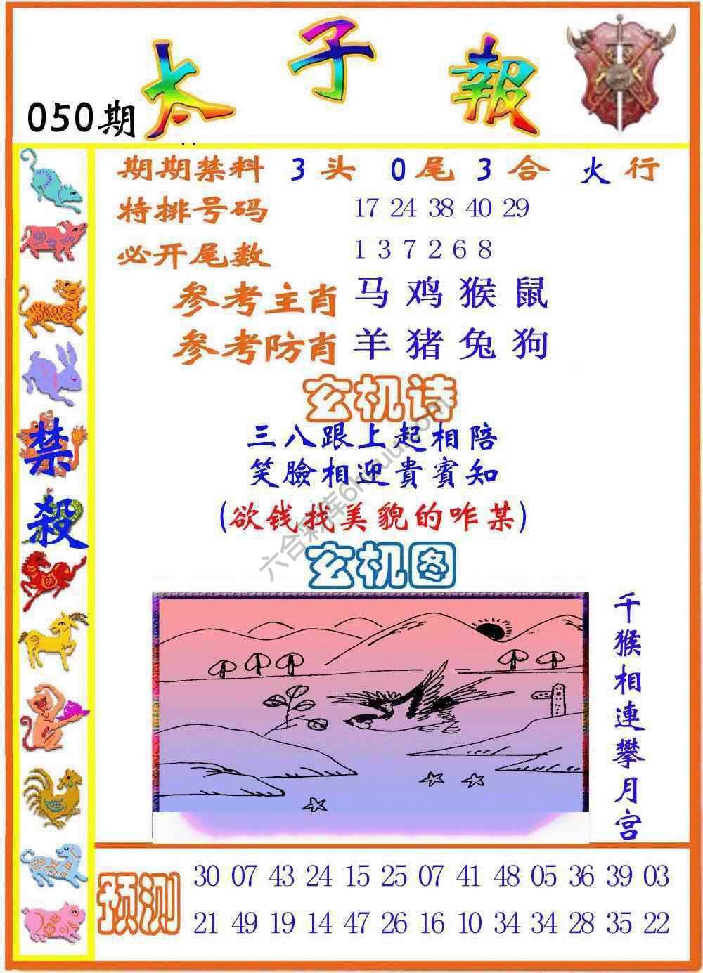 太子报