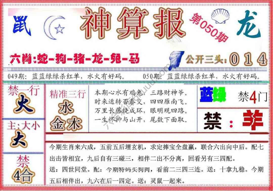神算报新版