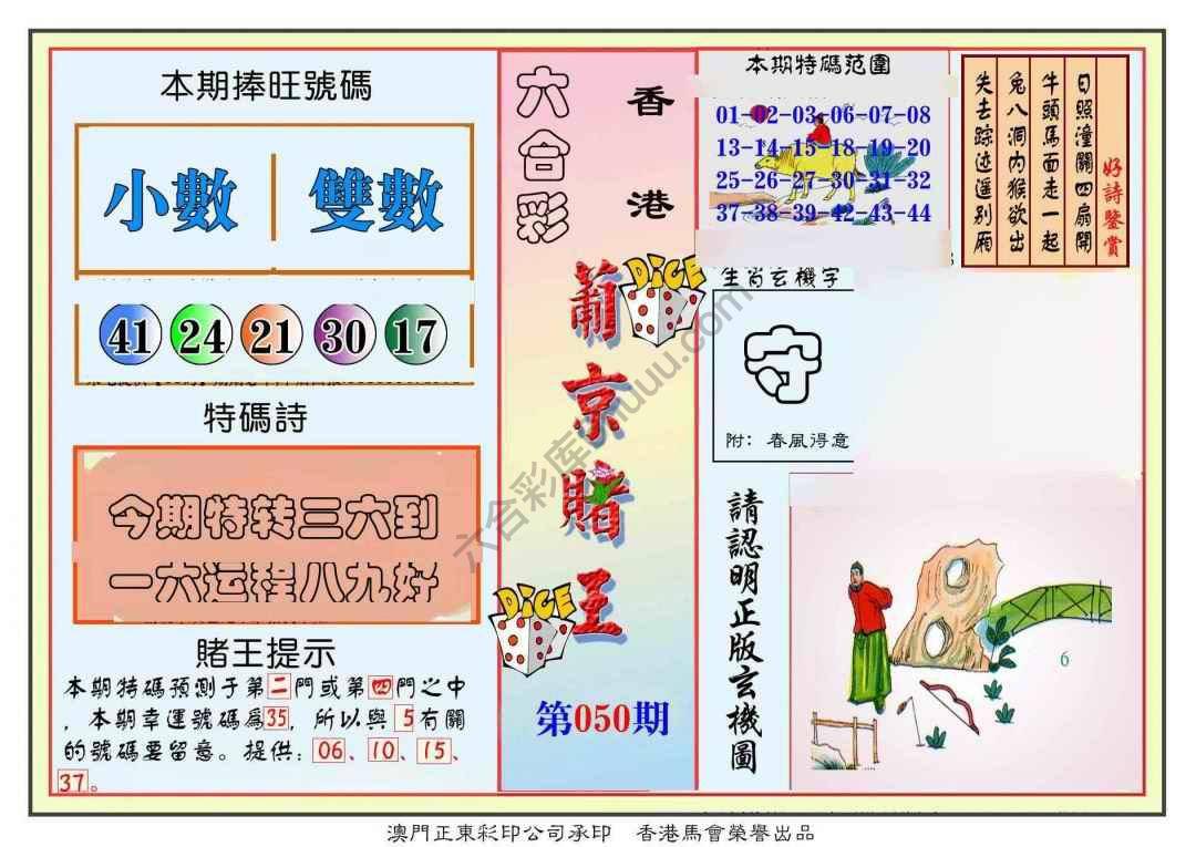 葡京赌王