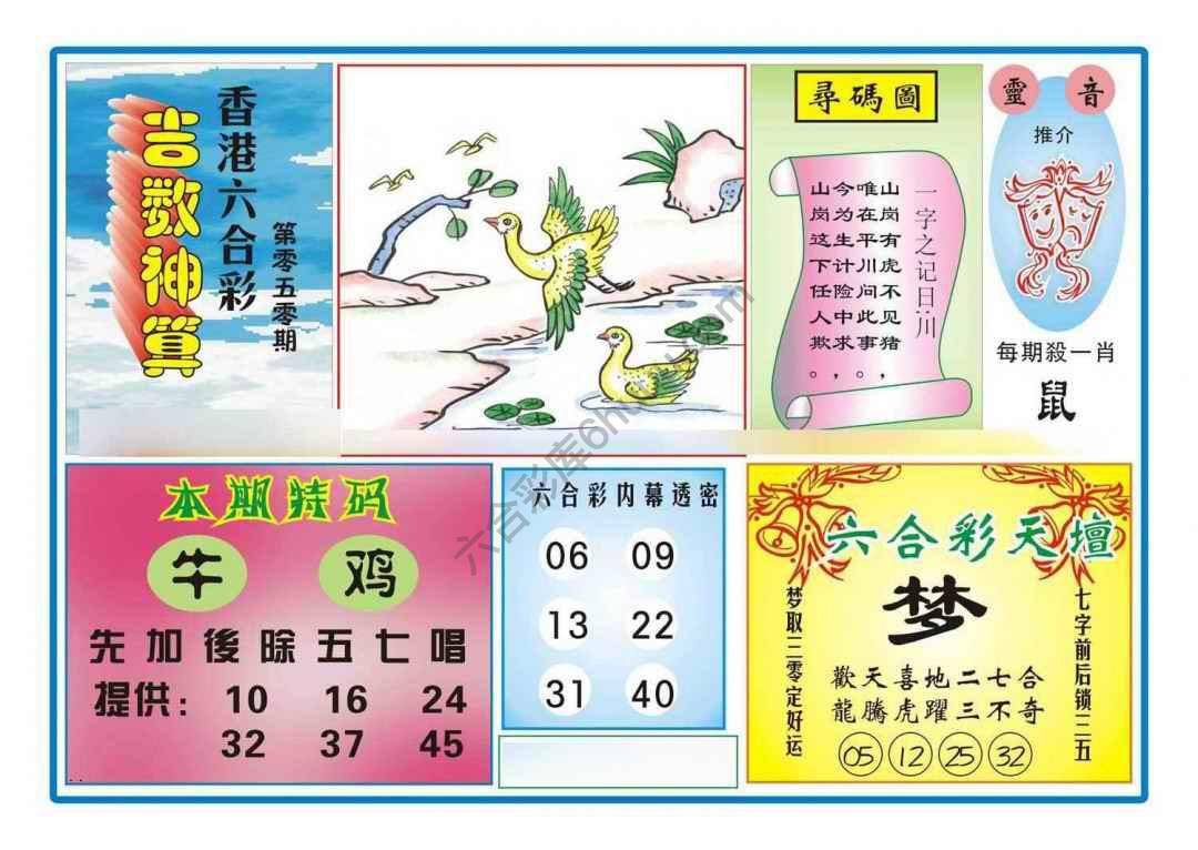 吉数神算