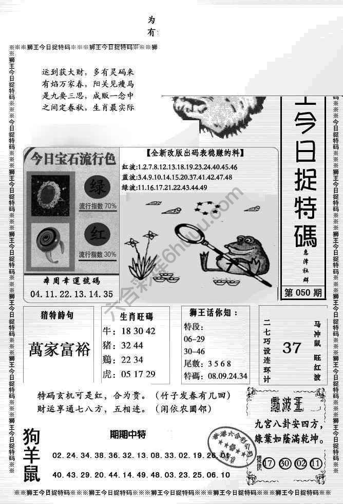 狮王今日抓特码