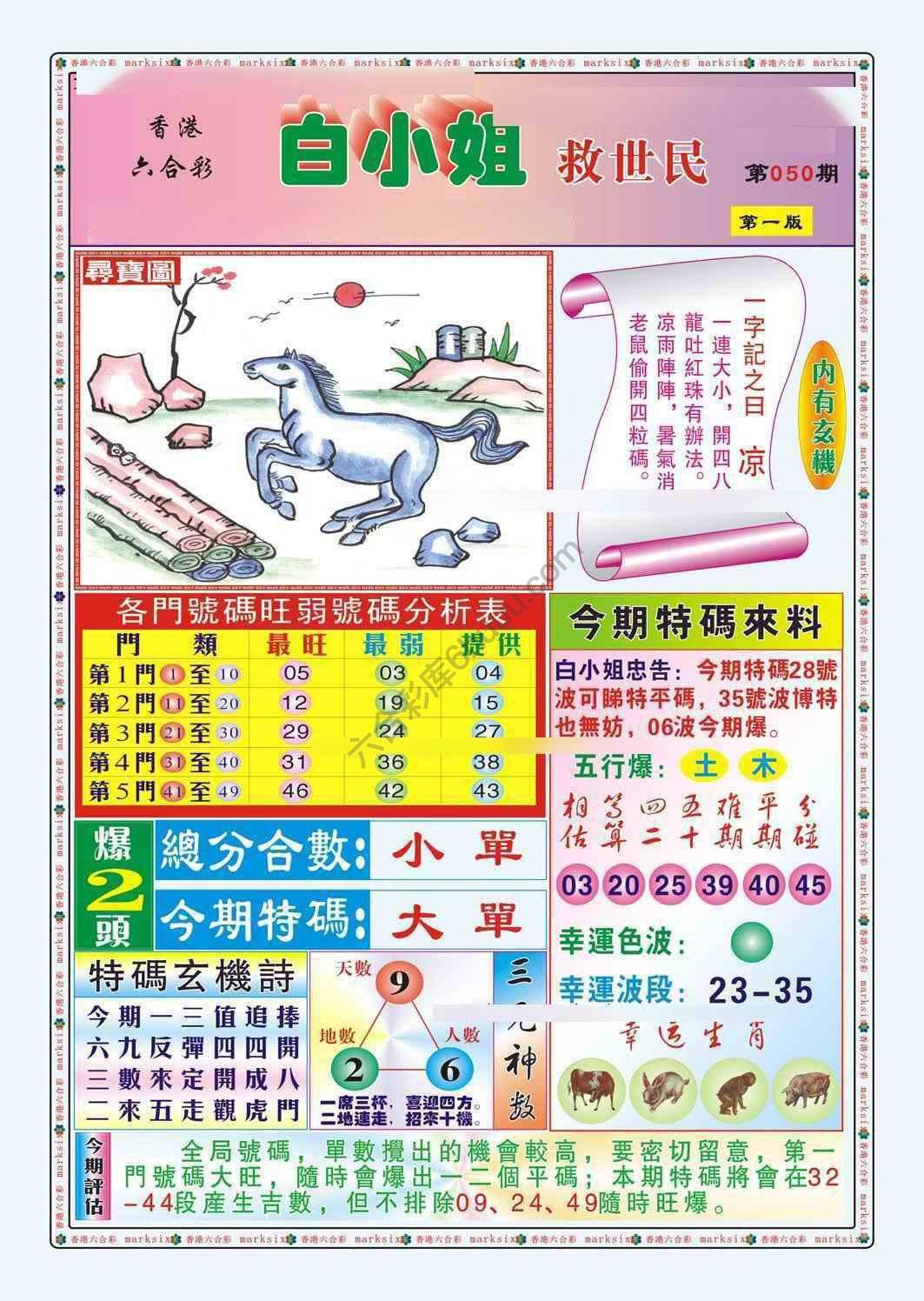 白小姐救世民