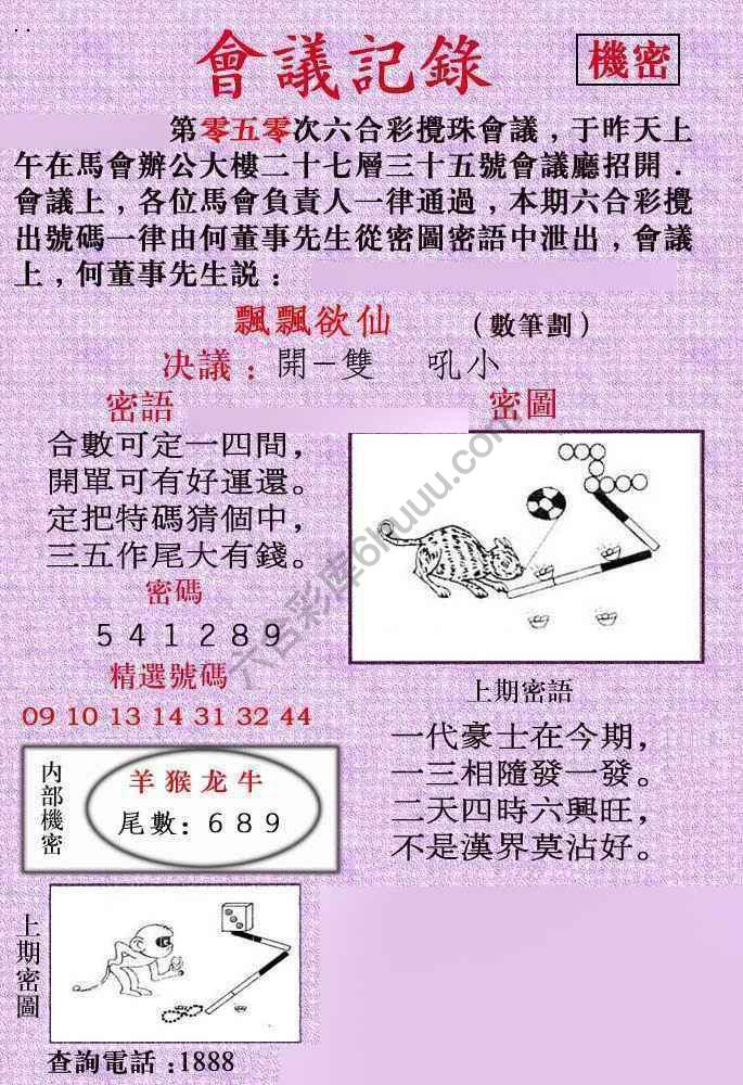 会议记录