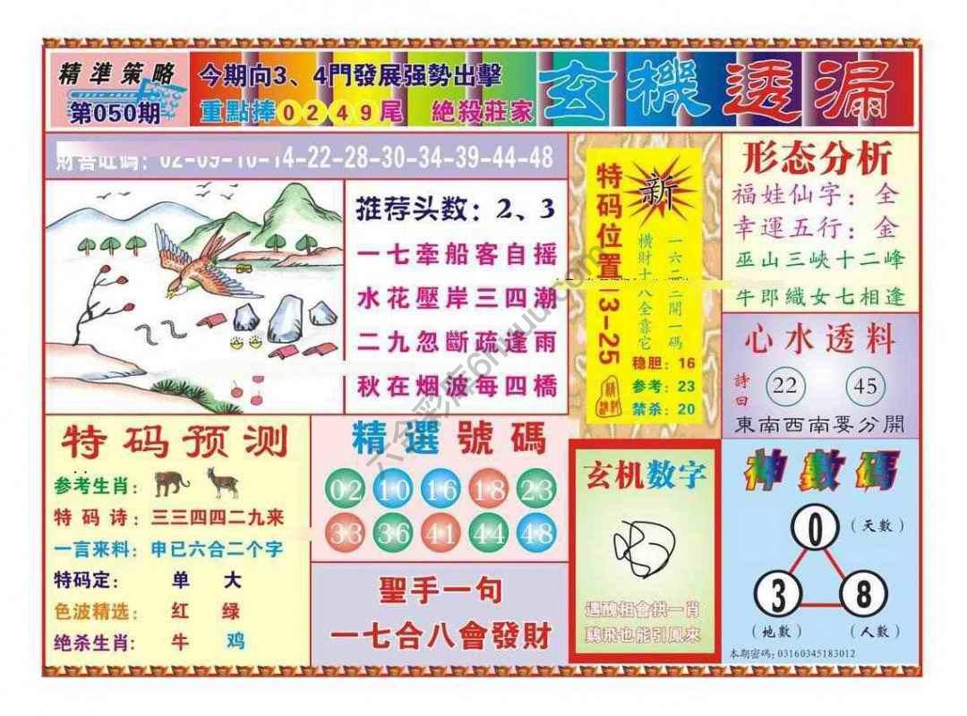 玄机透漏