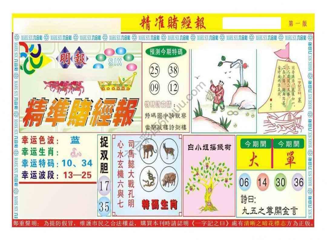 精准赌经报