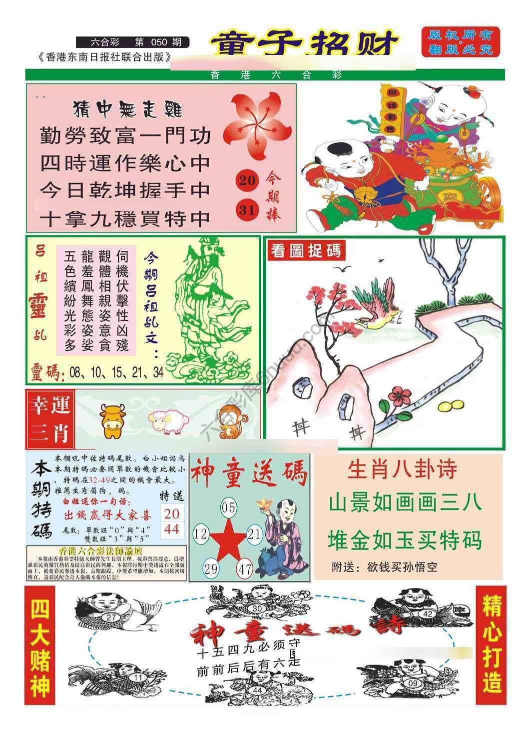 童子招财