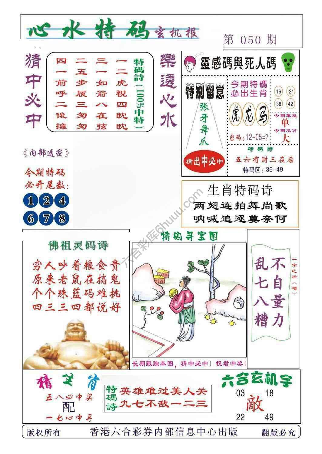 心水特码