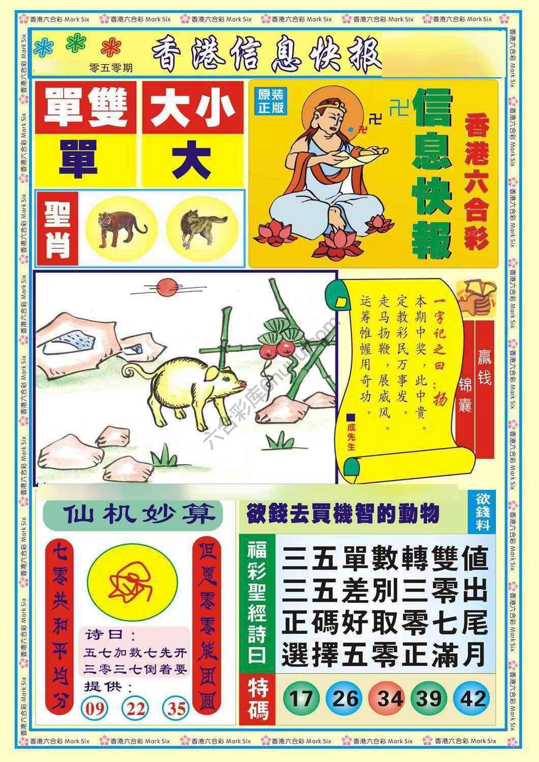 香港信息快报
