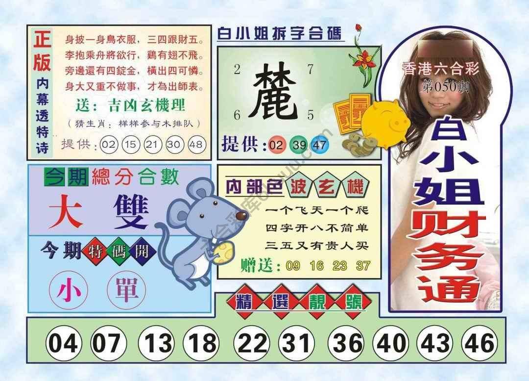 白小姐财务通