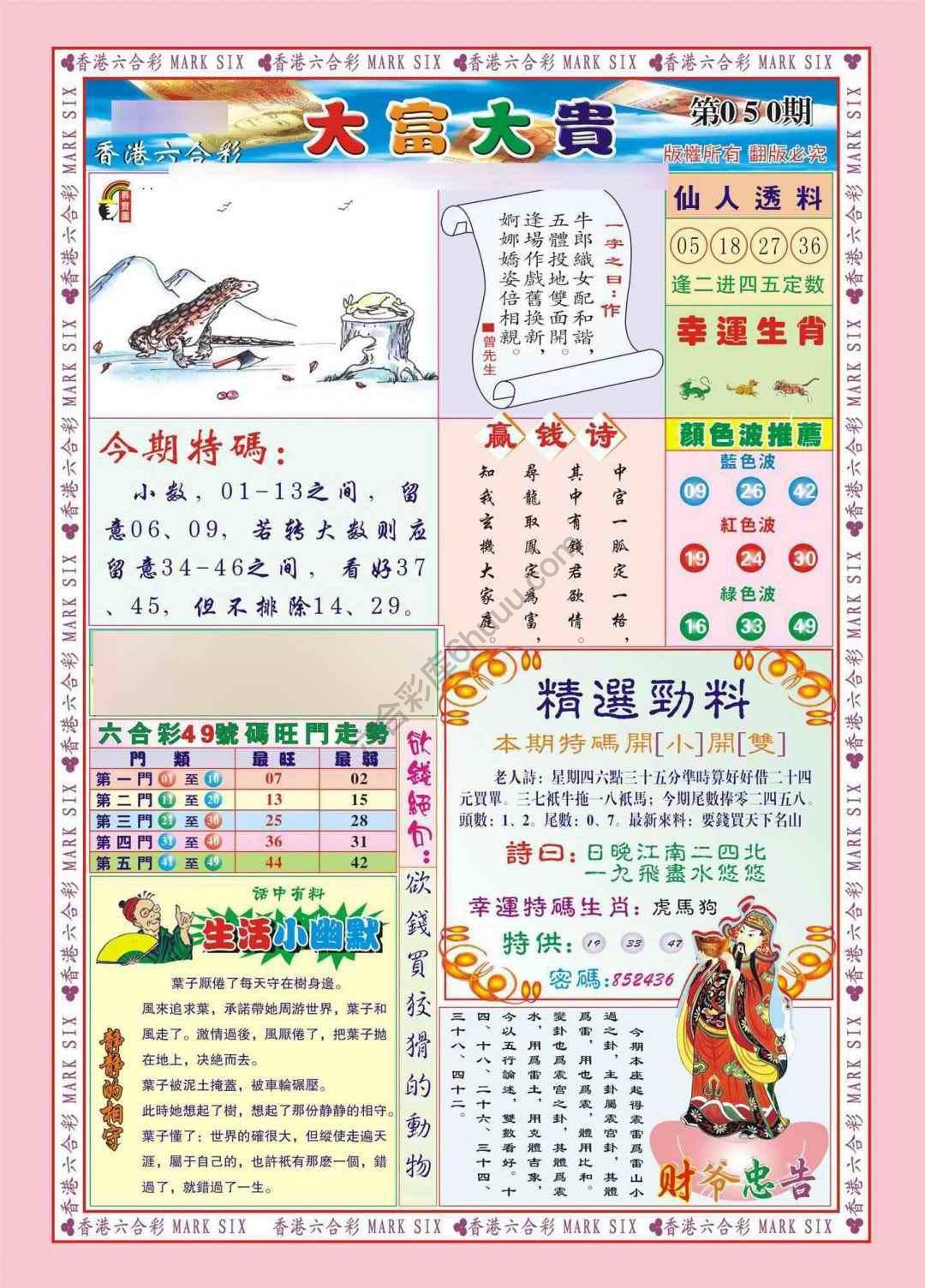 大富大贵