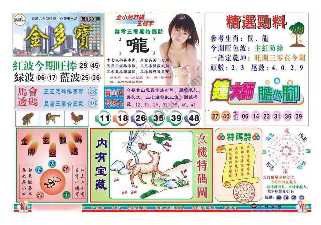 金多宝