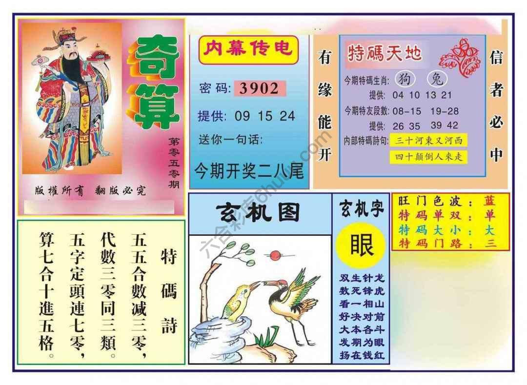 奇算