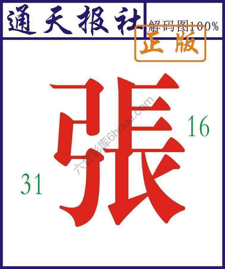 通天报社