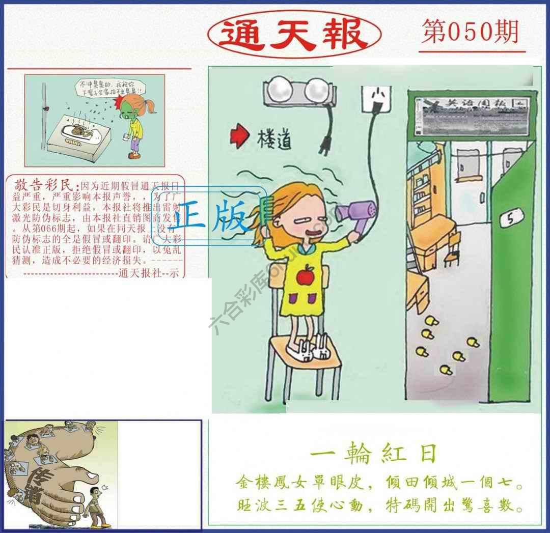 正版通天报
