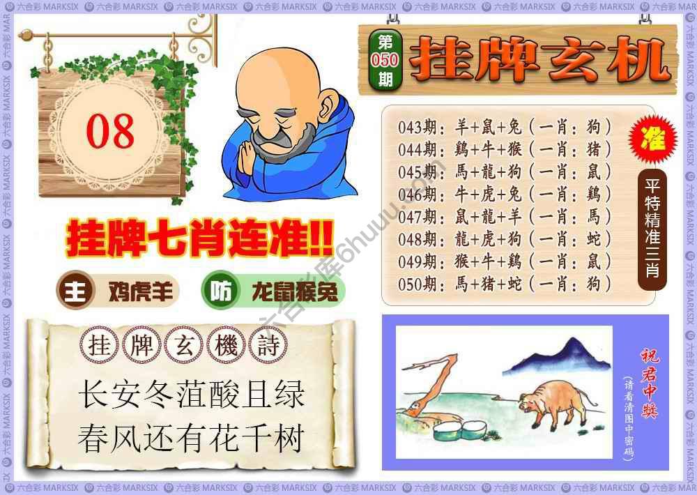 挂牌玄机