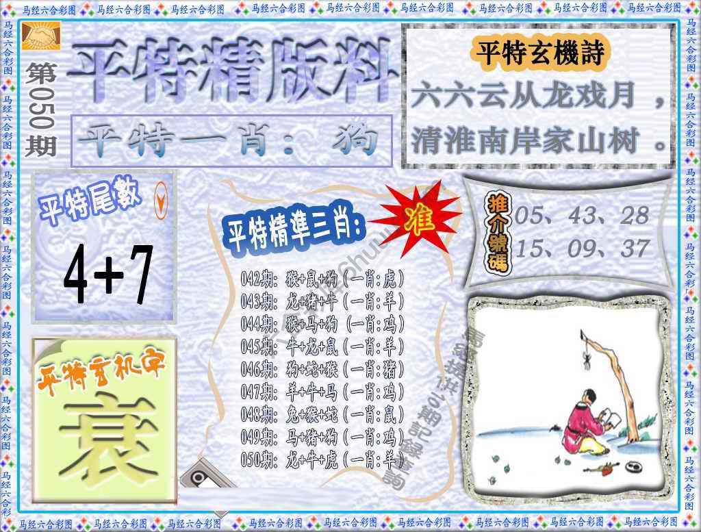 平特精版料