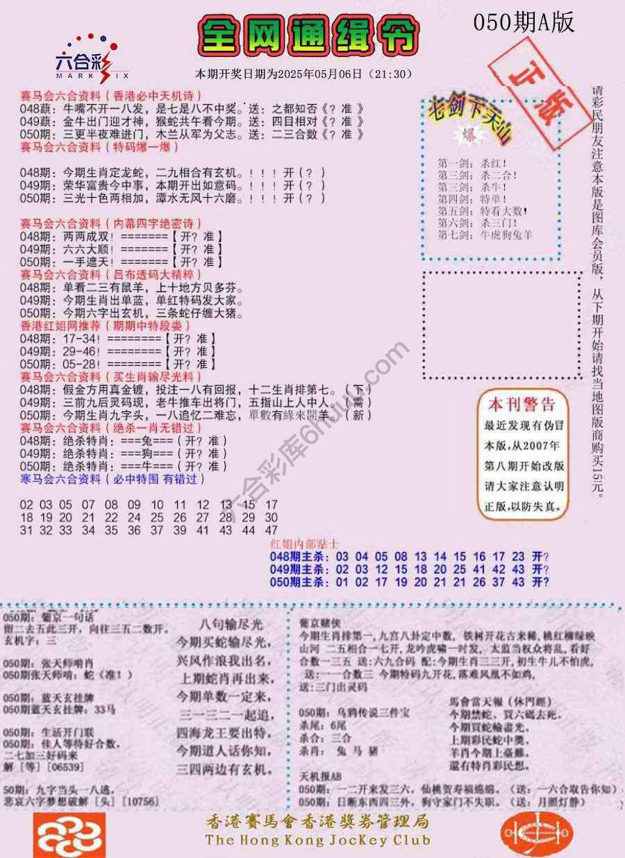 全网通缉令