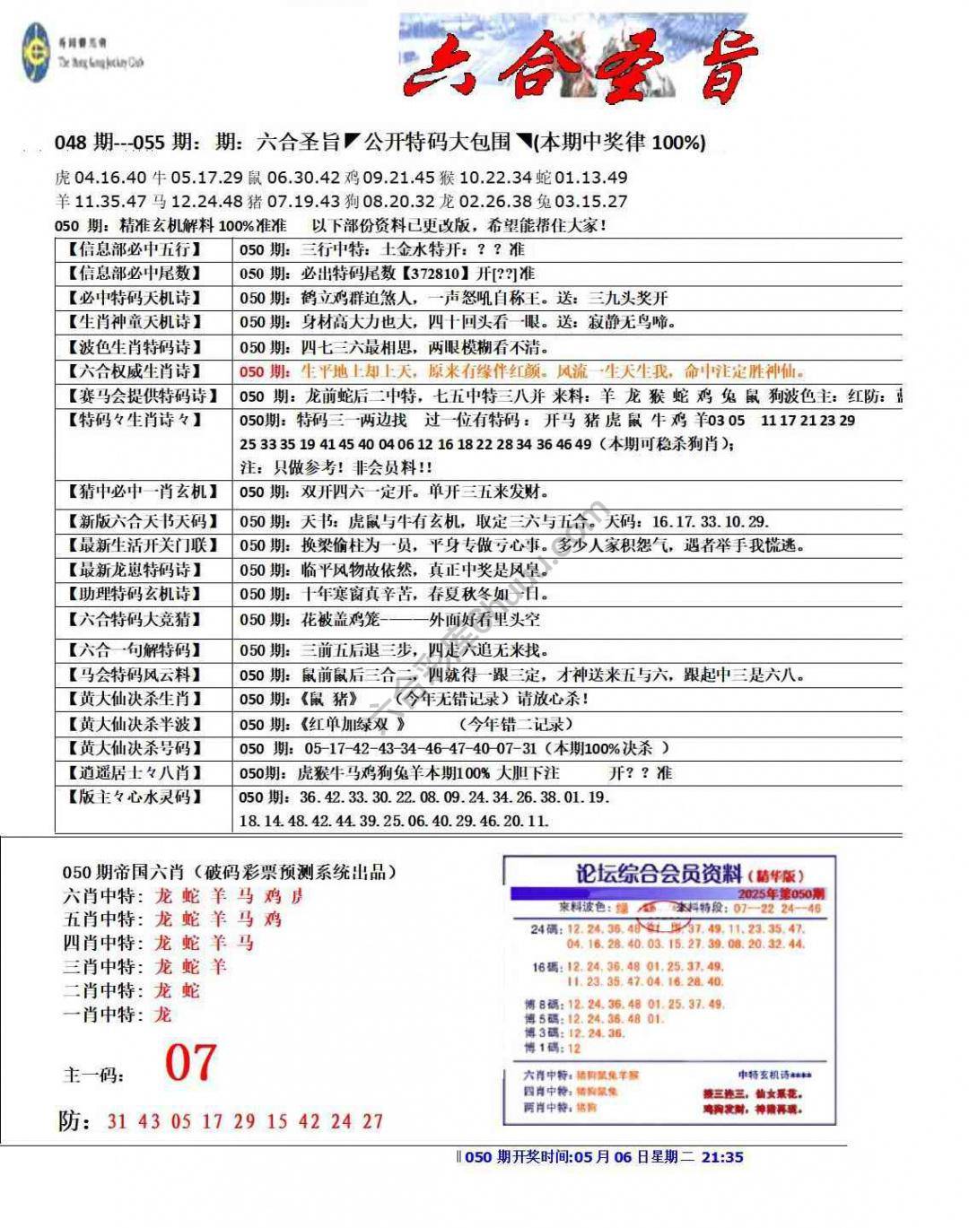 六合圣旨