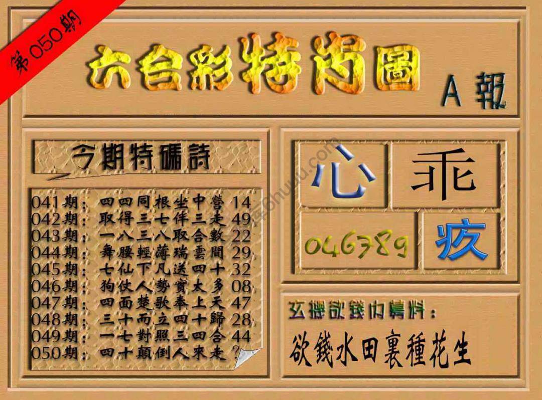 六合彩特肖图