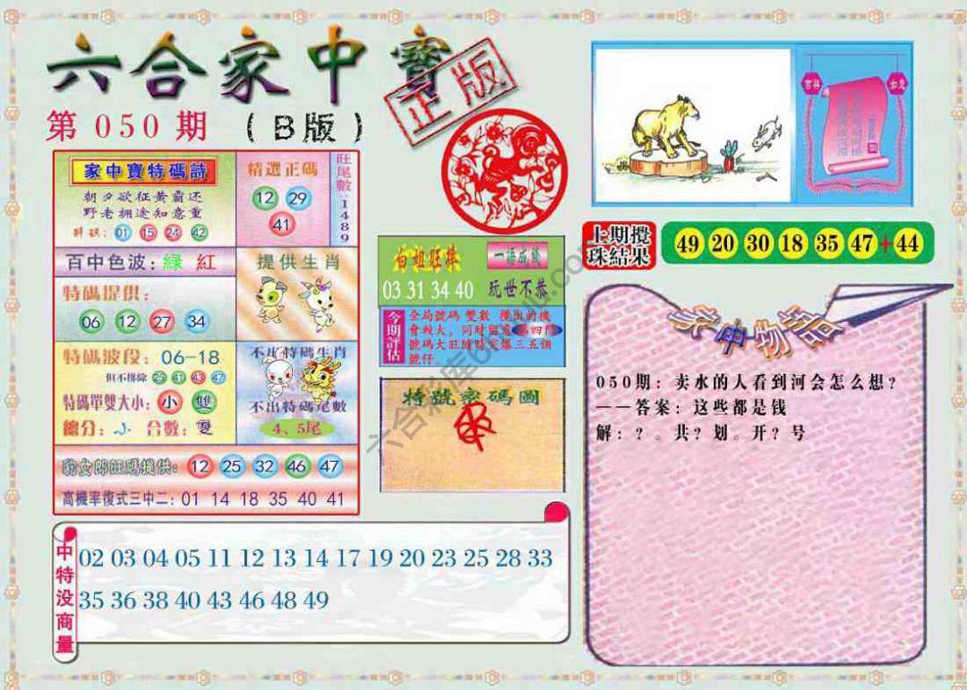 六合家中宝