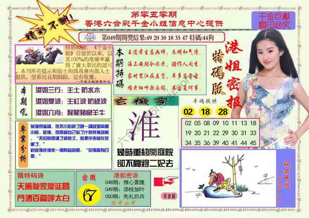 港姐密报
