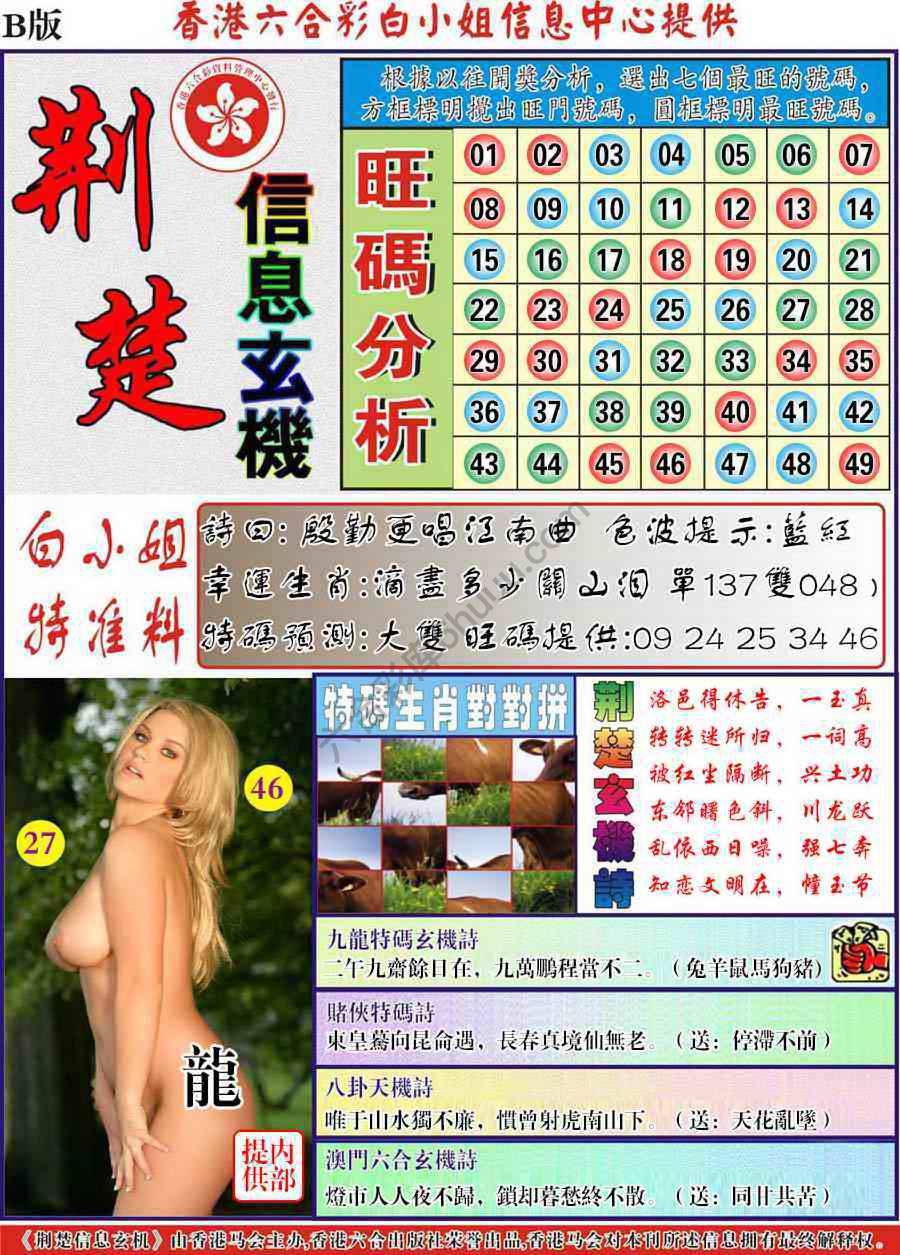 荆楚信息玄机