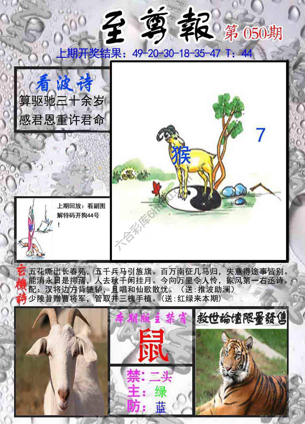 至尊报